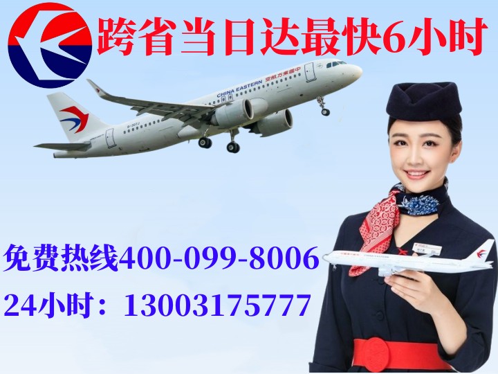 铁门关铁门关航空快递公司